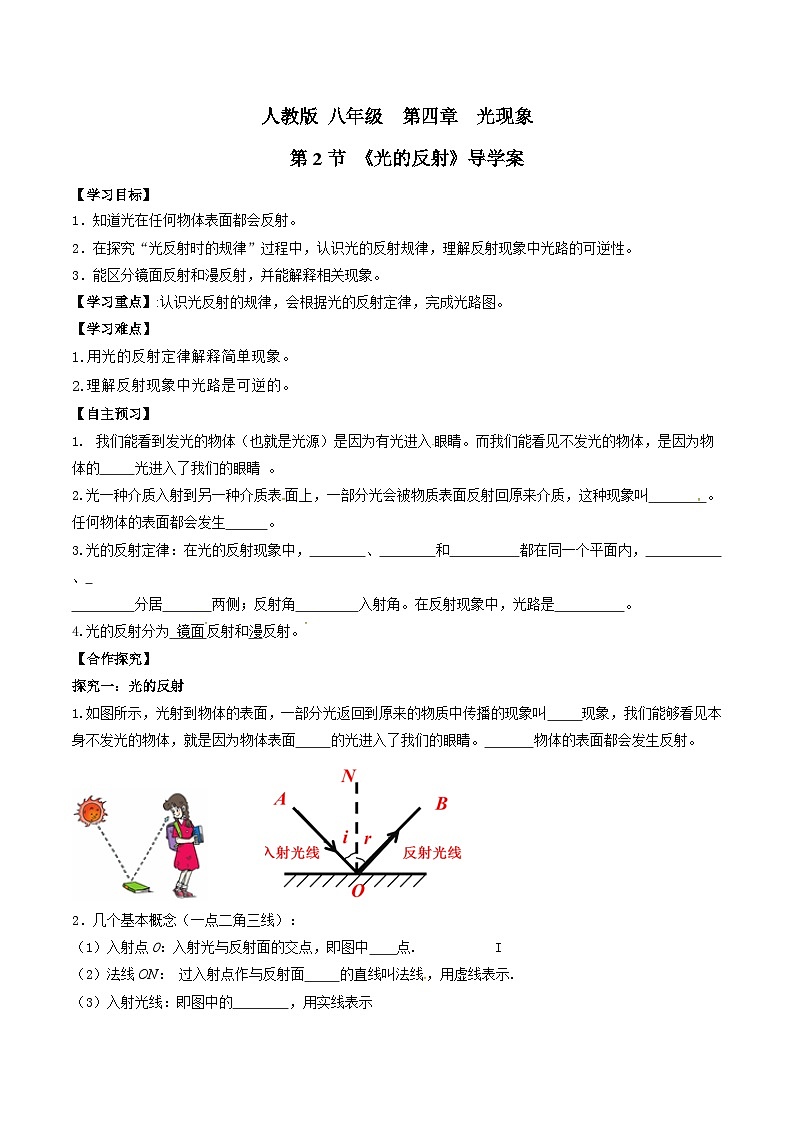 人教物理八上 4.2光的发射 导学案 原卷+解析卷01