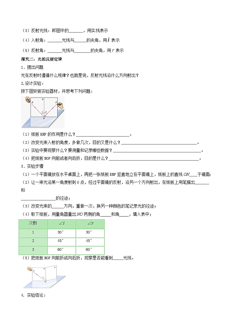 人教物理八上 4.2光的发射 导学案 原卷+解析卷02