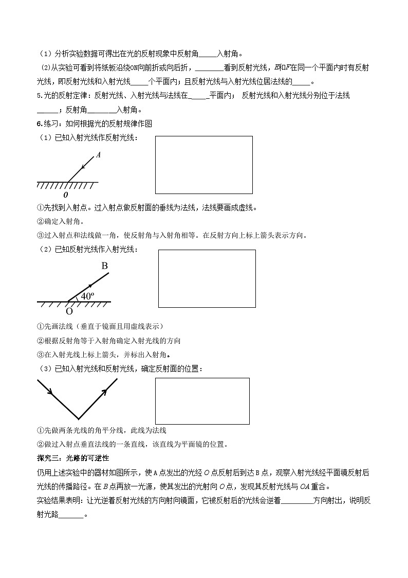 人教物理八上 4.2光的发射 导学案 原卷+解析卷03