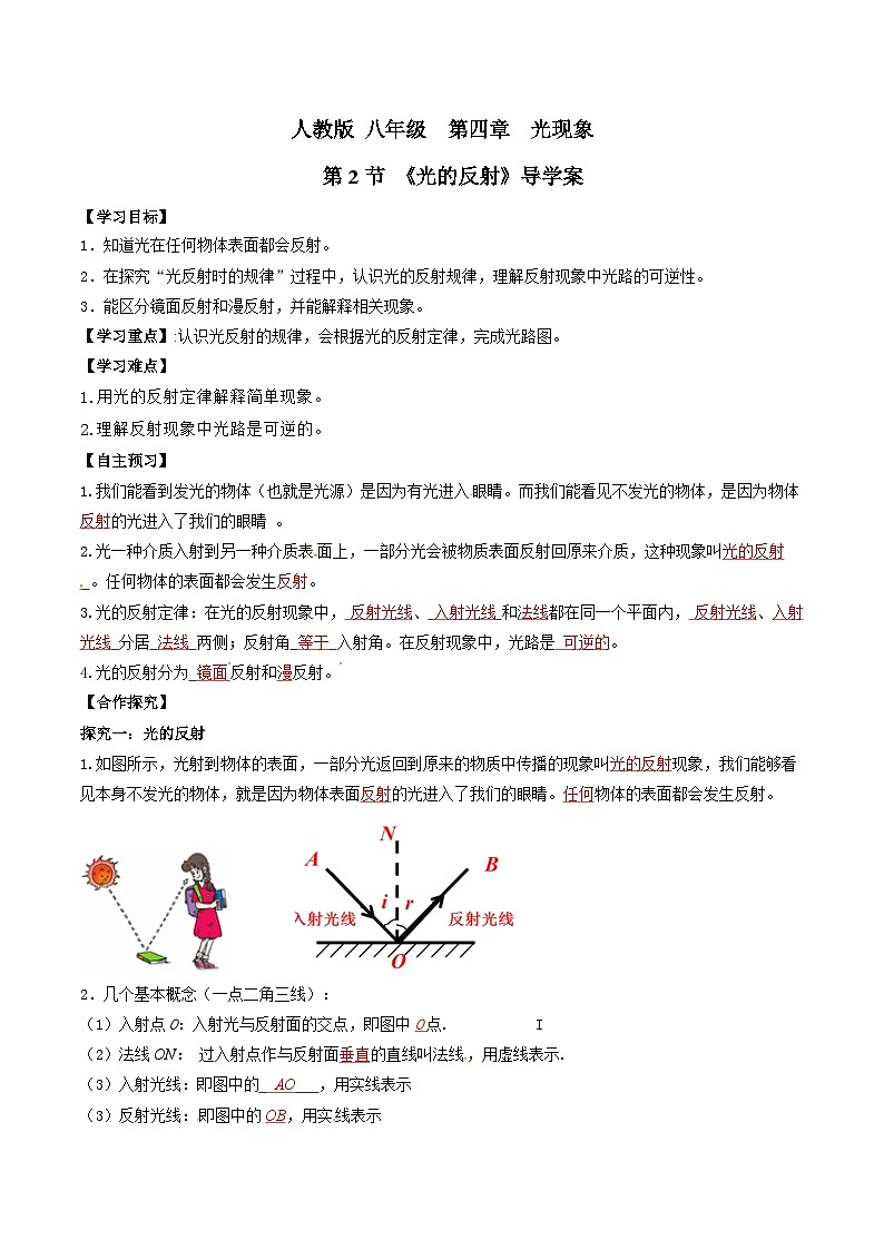 人教物理八上 4.2光的发射 导学案 原卷+解析卷01