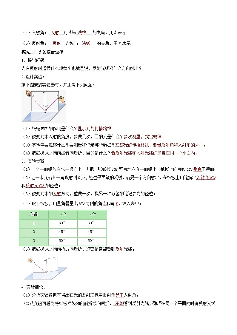 人教物理八上 4.2光的发射 导学案 原卷+解析卷02