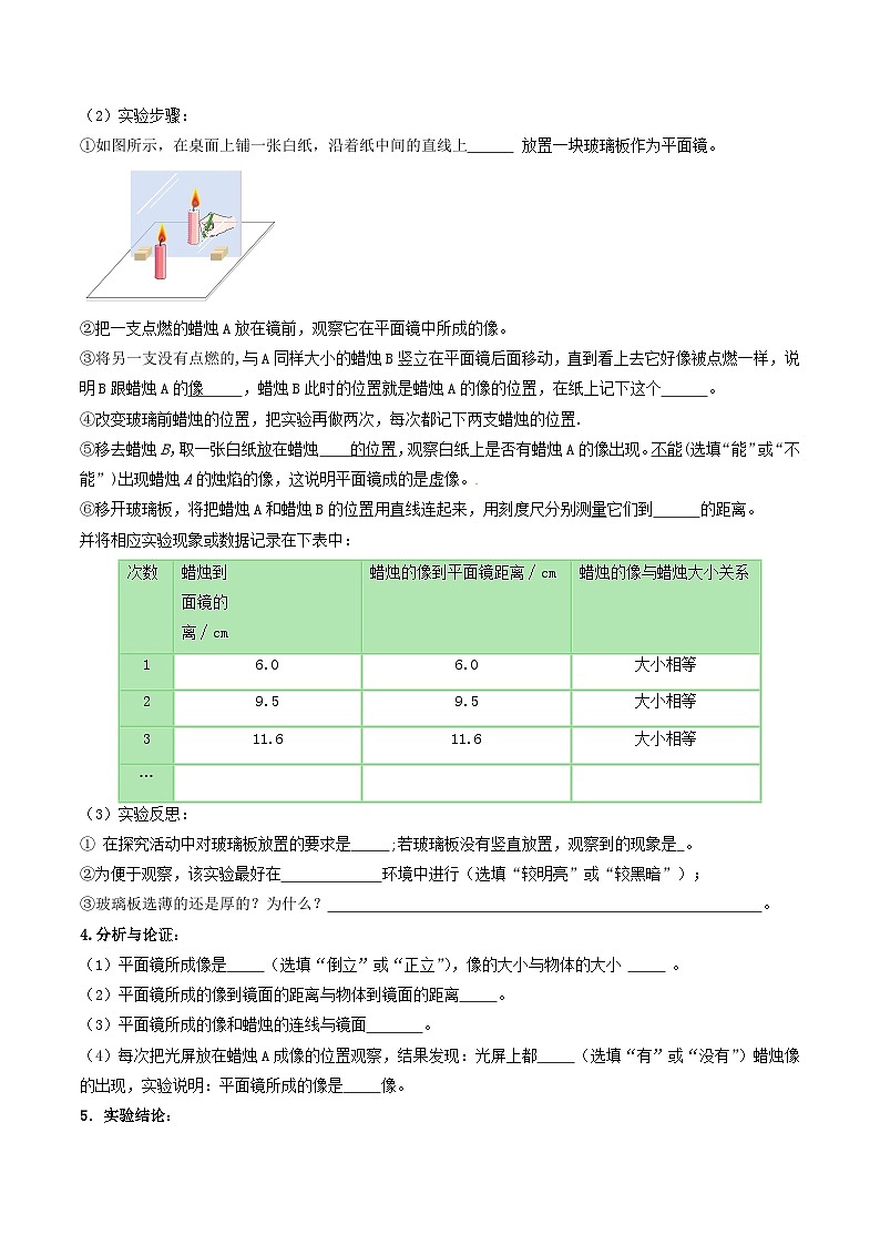 人教物理八上 4.3 平面镜成像 导学案 原卷+解析卷02