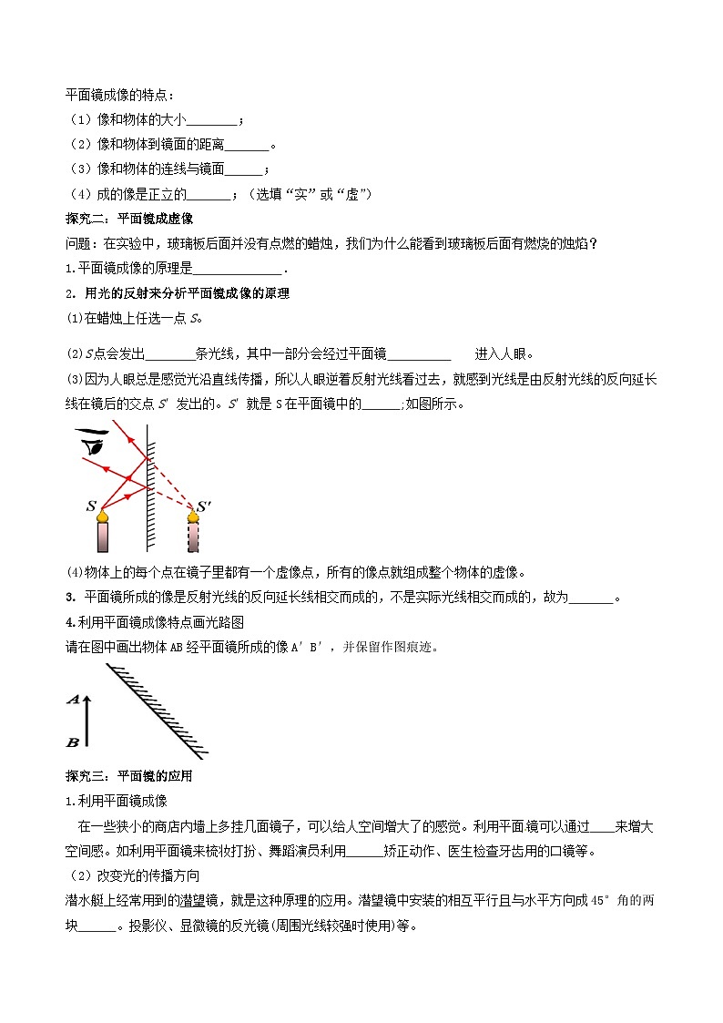 人教物理八上 4.3 平面镜成像 导学案 原卷+解析卷03