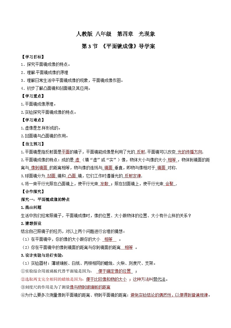 人教物理八上 4.3 平面镜成像 导学案 原卷+解析卷01