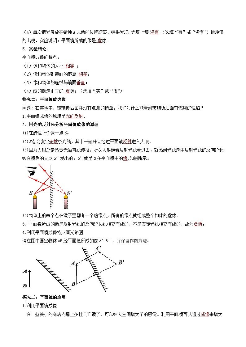 人教物理八上 4.3 平面镜成像 导学案 原卷+解析卷03