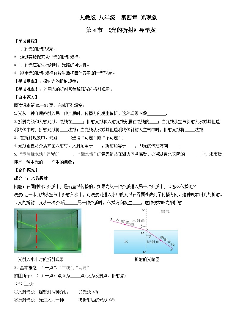 人教物理八上 4.4光的折射 导学案 原卷+解析卷01