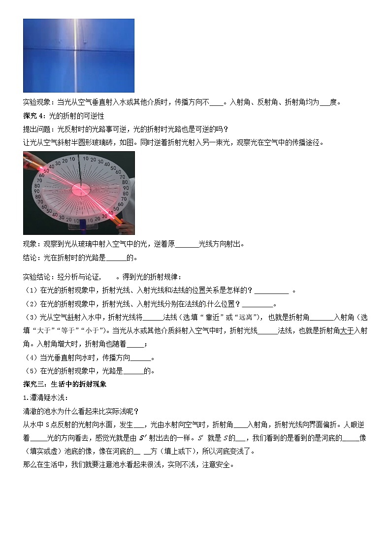 人教物理八上 4.4光的折射 导学案 原卷+解析卷03