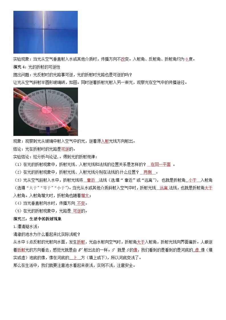 人教物理八上 4.4光的折射 导学案 原卷+解析卷03