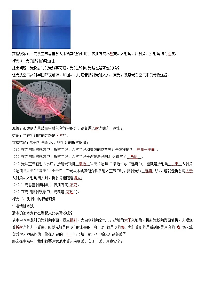 人教物理八上 4.4光的折射 导学案 原卷+解析卷03
