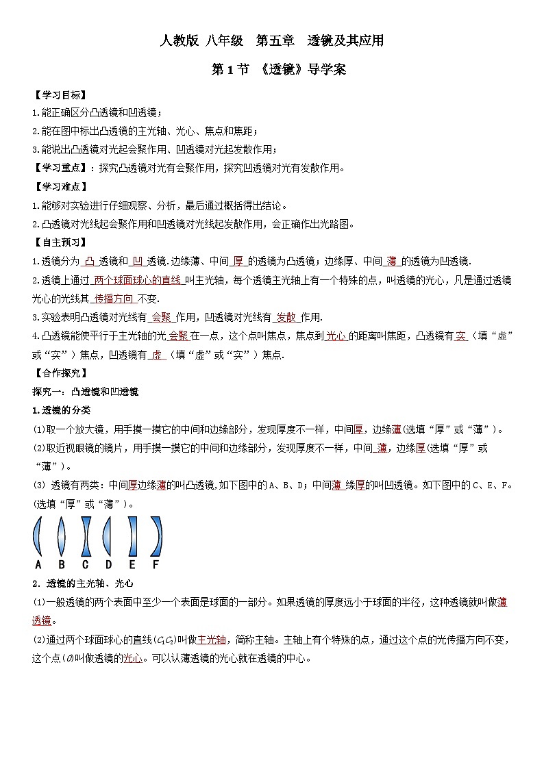 人教物理八上 5.1透镜 导学案 原卷+解析卷01
