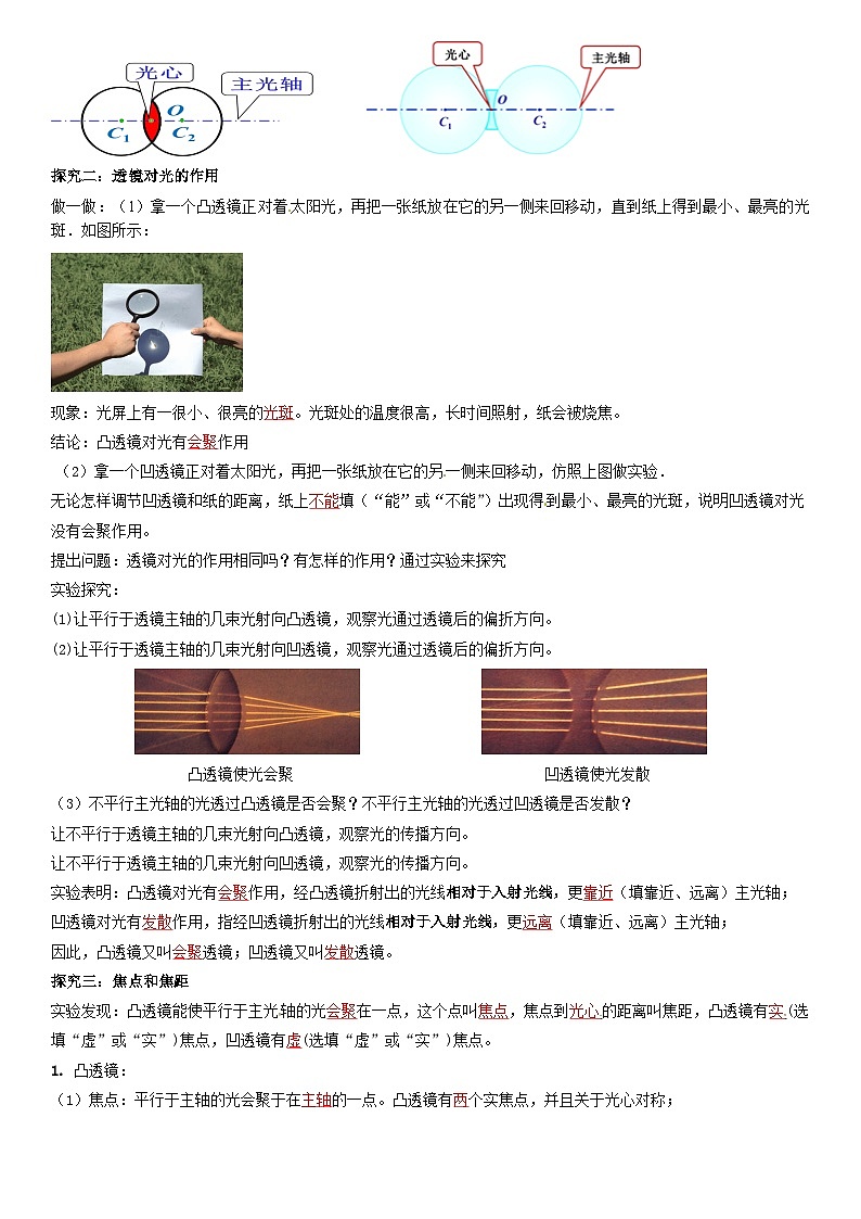 人教物理八上 5.1透镜 导学案 原卷+解析卷02