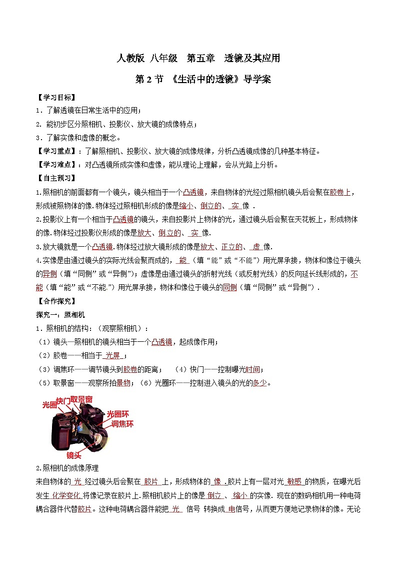 人教物理八上 5.2生活中的透镜 导学案 解析卷第1页