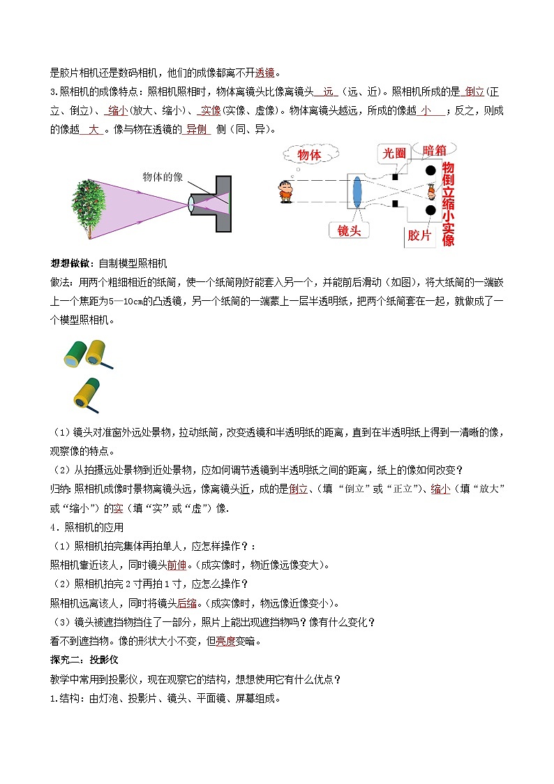 人教物理八上 5.2生活中的透镜 导学案 解析卷第2页