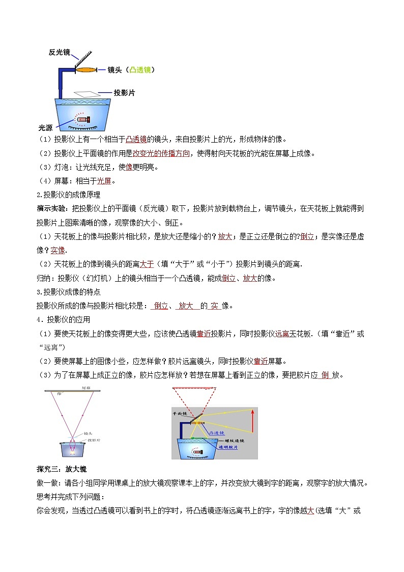 人教物理八上 5.2生活中的透镜 导学案 解析卷第3页