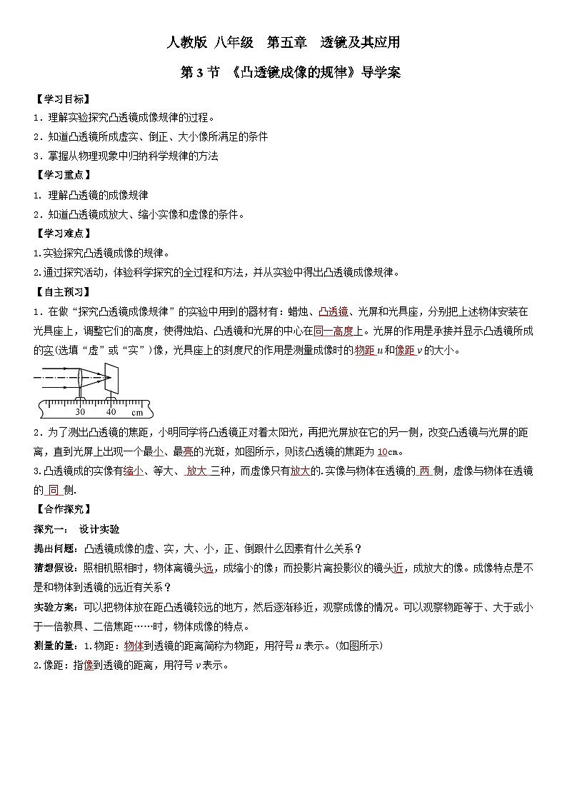 人教物理八上 5.3凸透镜成像的规律 导学案 原卷+解析卷01