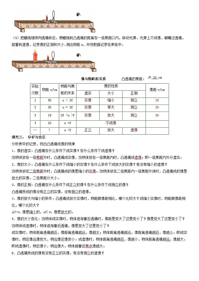 人教物理八上 5.3凸透镜成像的规律 导学案 原卷+解析卷03