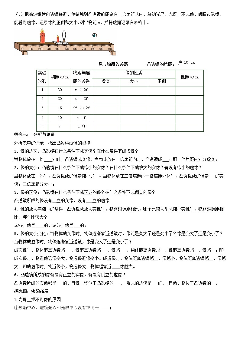 人教物理八上 5.3凸透镜成像的规律 导学案 原卷+解析卷03