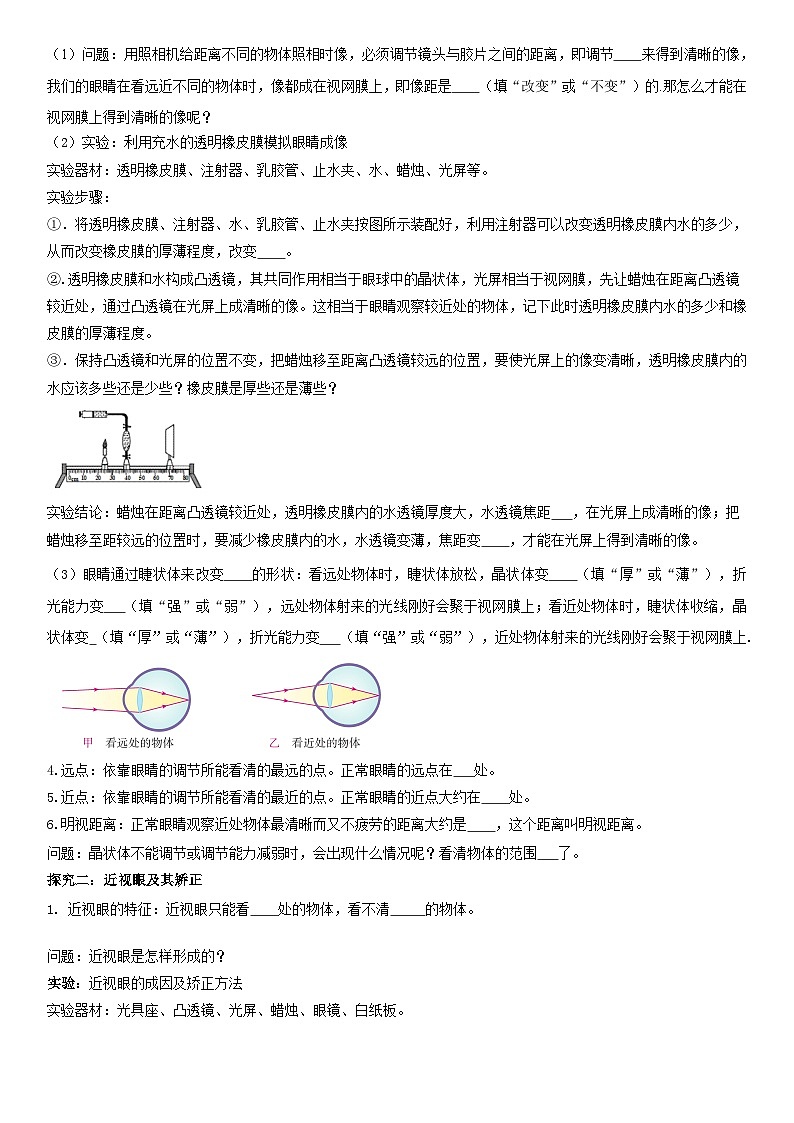 人教物理八上 5.4眼睛和眼镜 导学案 原卷+解析卷02