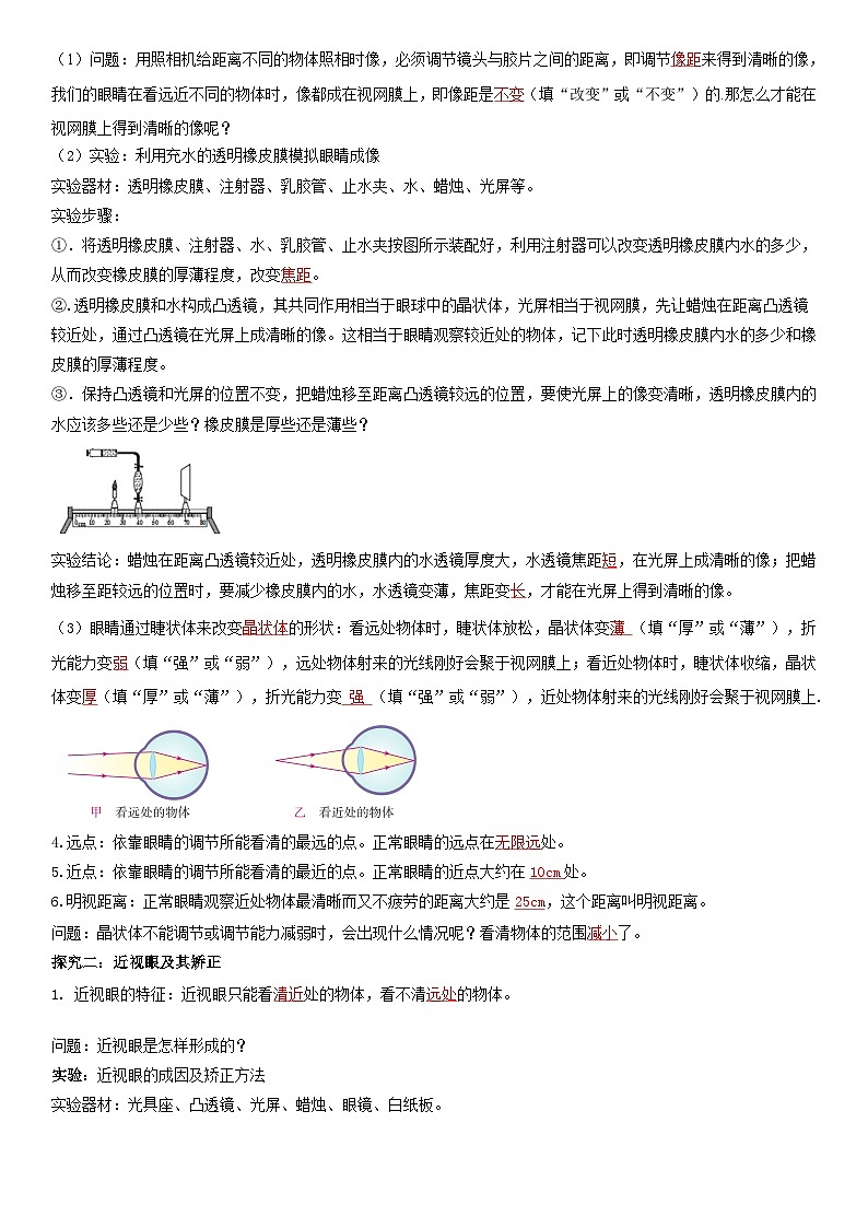 人教物理八上 5.4眼睛和眼镜 导学案 原卷+解析卷02