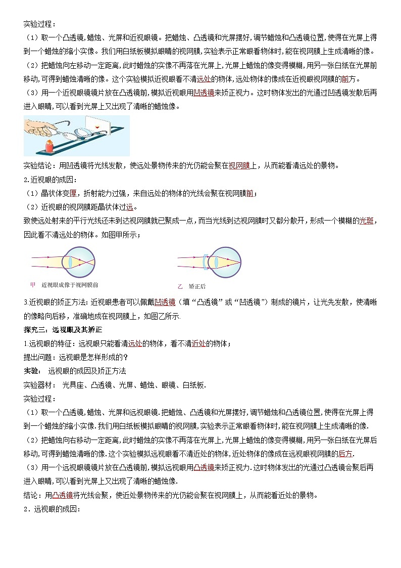 人教物理八上 5.4眼睛和眼镜 导学案 原卷+解析卷03
