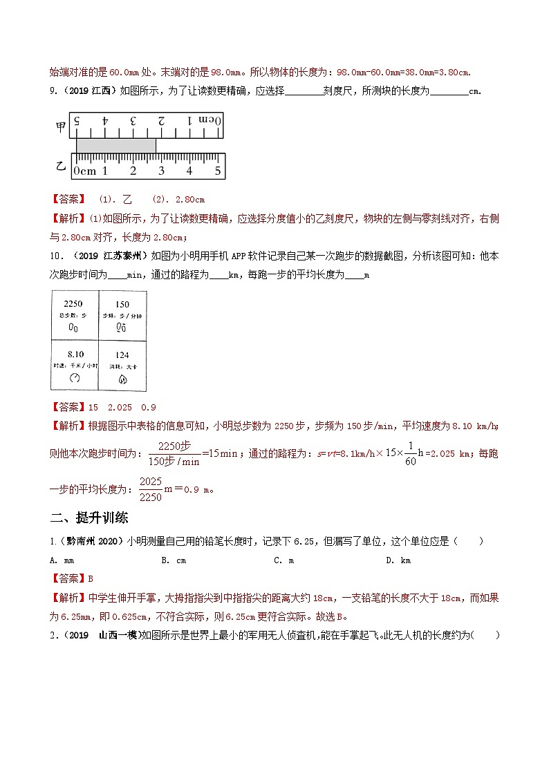 人教物理八上 1.1长度和时间的测量 练习 原卷+解析卷03
