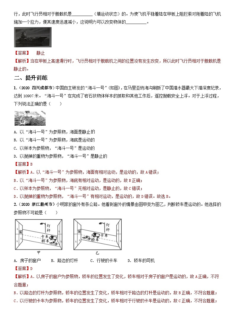 人教物理八上 1.2 运动的描述 练习 原卷+解析卷03