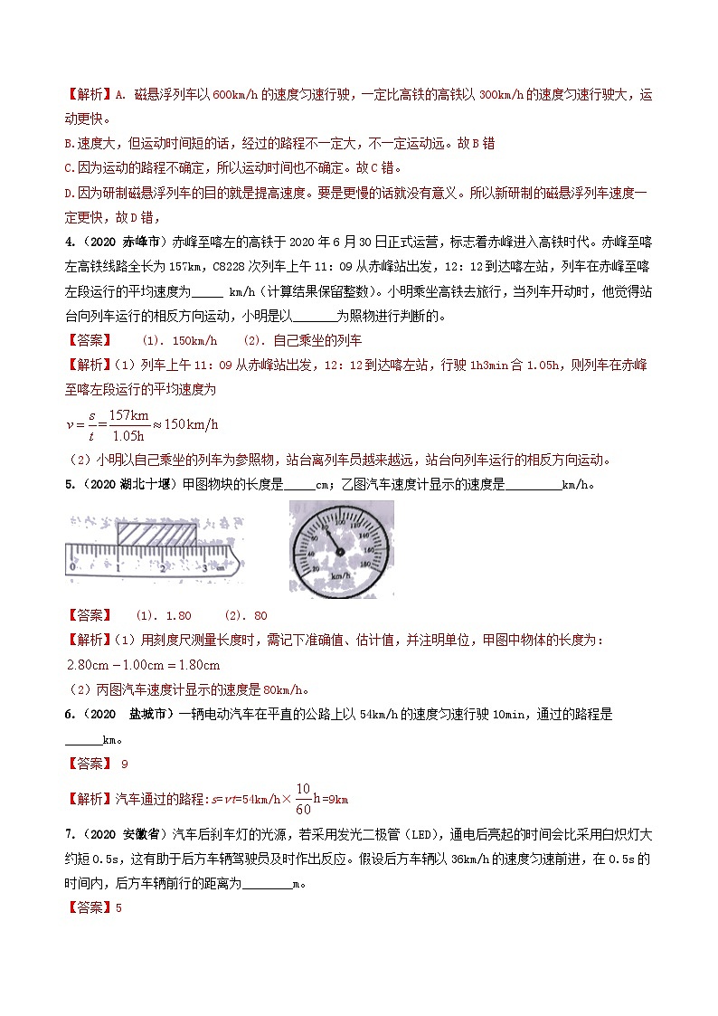 人教物理八上 1.3运动的快慢 练习 原卷+解析卷02