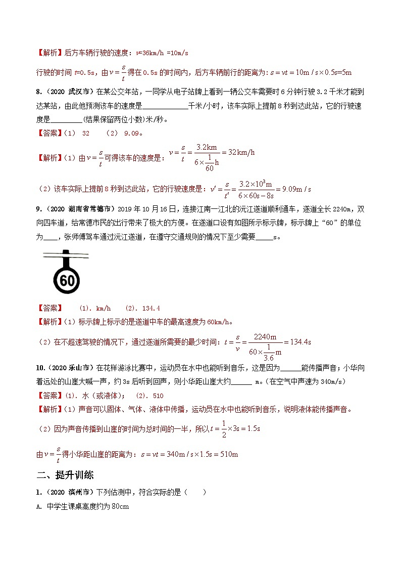 人教物理八上 1.3运动的快慢 练习 原卷+解析卷03