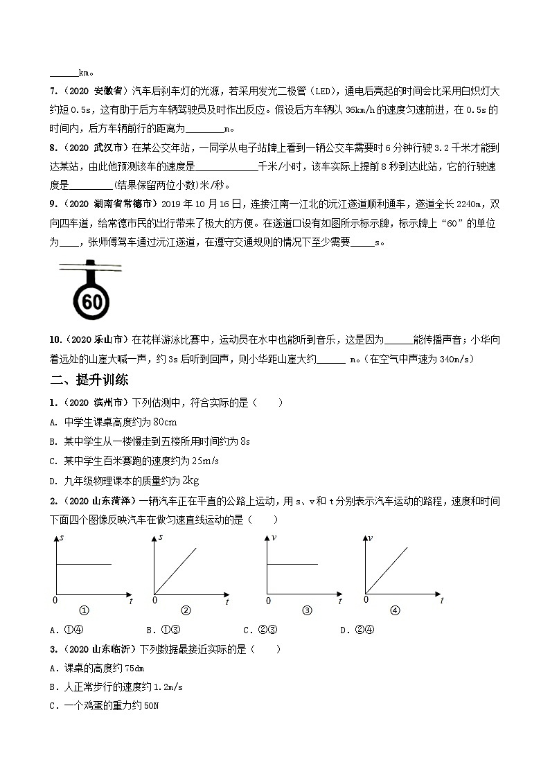 人教物理八上 1.3运动的快慢 练习 原卷+解析卷02