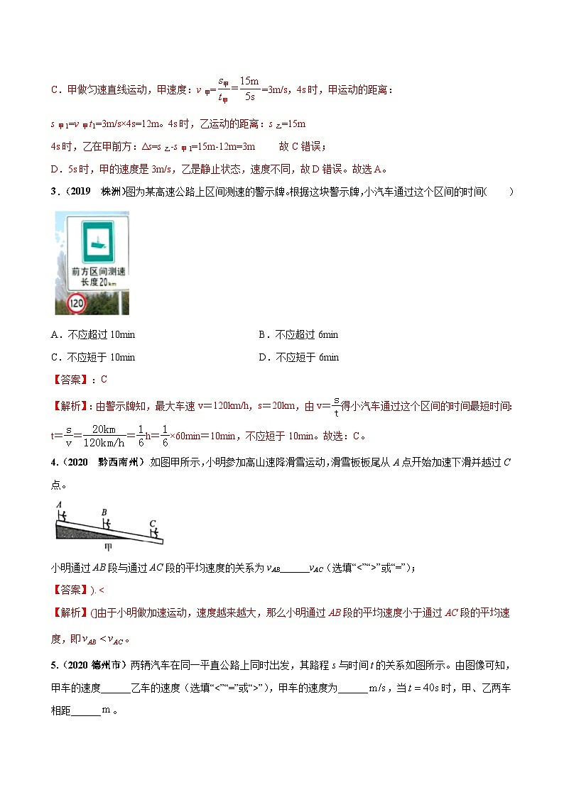 人教物理八上 1.4 测量平均速度 练习 原卷+解析卷02