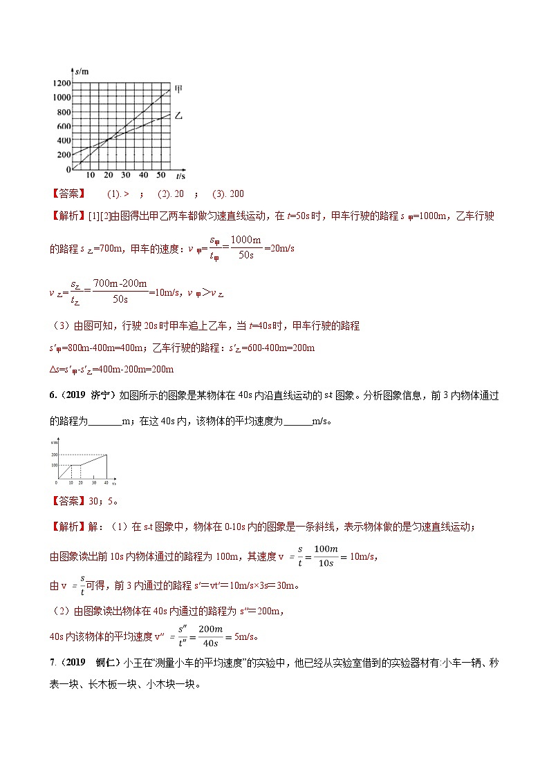 人教物理八上 1.4 测量平均速度 练习 原卷+解析卷03