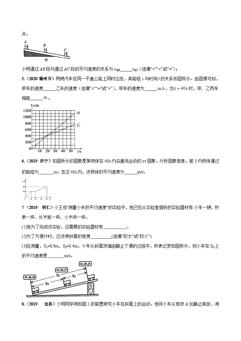 人教物理八上 1.4 测量平均速度 练习 原卷+解析卷02