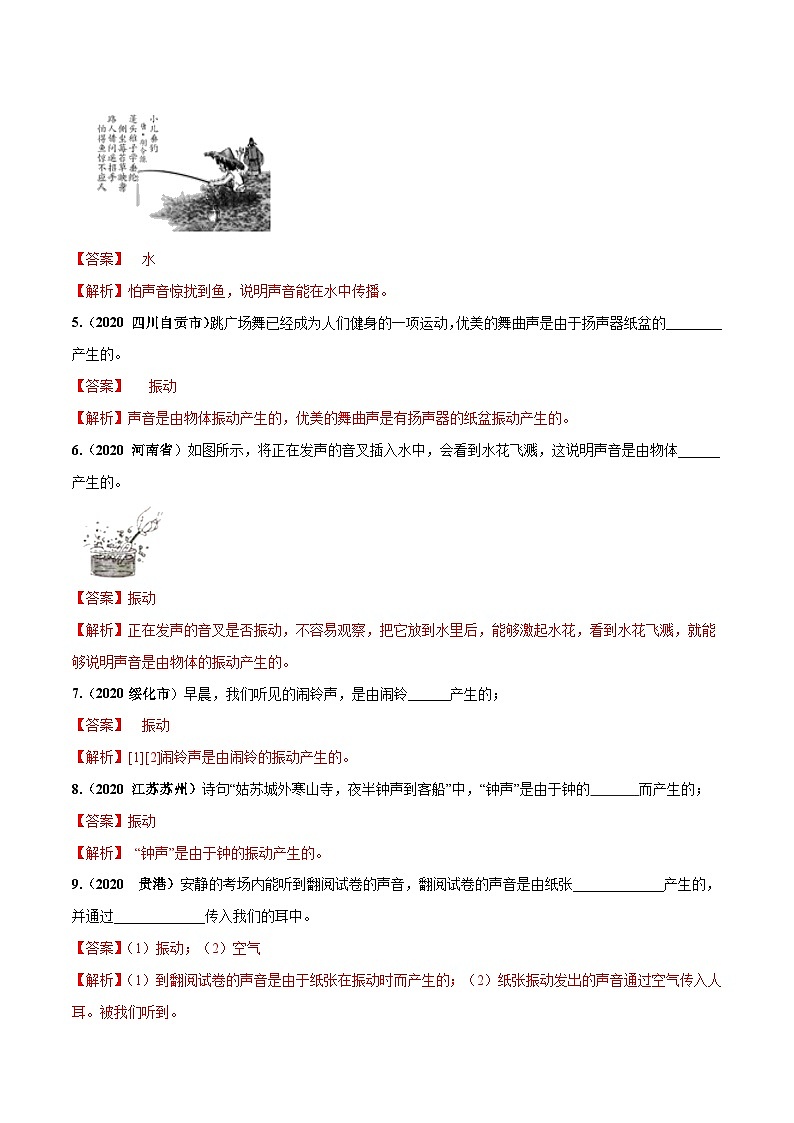 人教物理八上 2.1 声音的产生和传播 练习 原卷+解析卷02