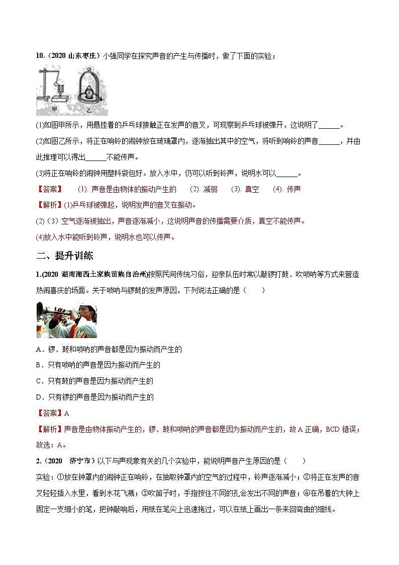 人教物理八上 2.1 声音的产生和传播 练习 原卷+解析卷03