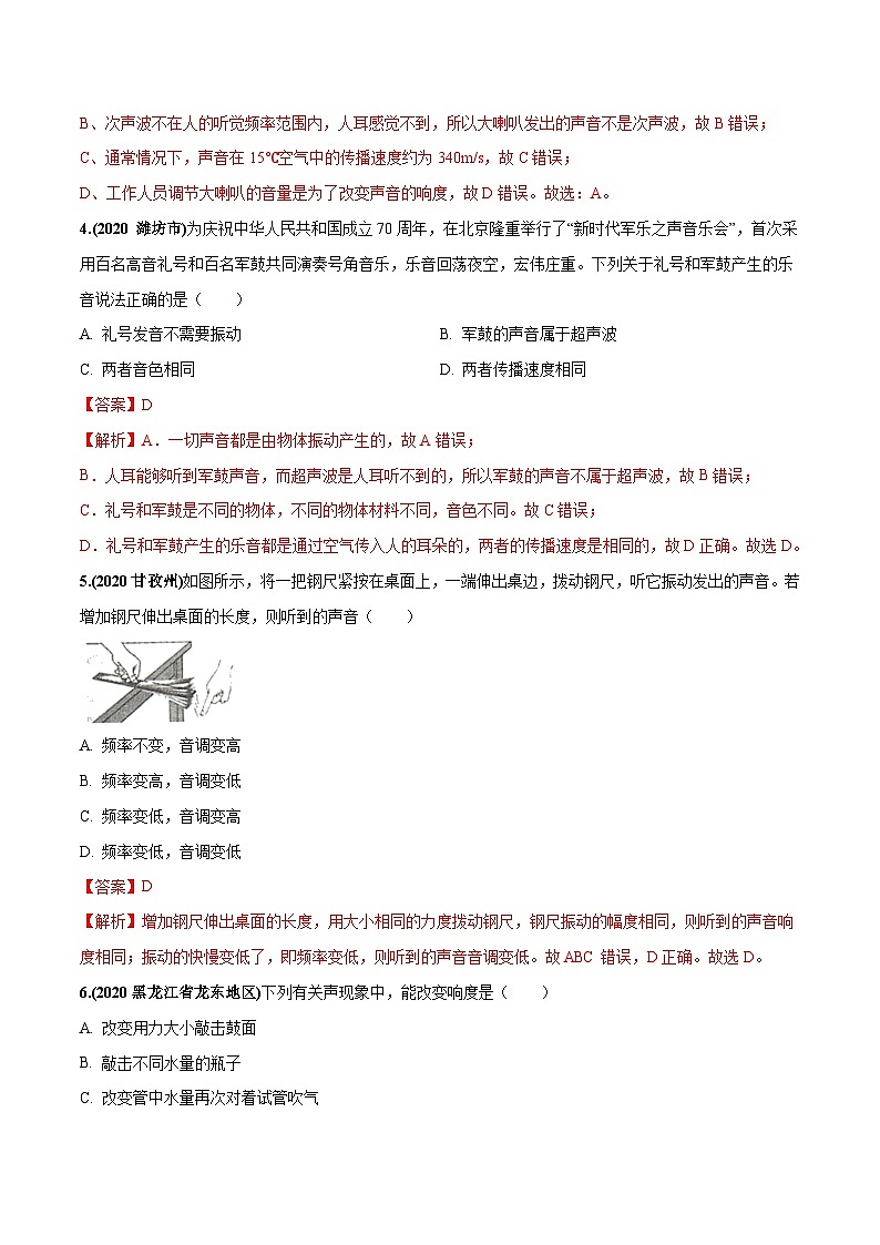 人教物理八上 2.2 声音的特性 练习 原卷+解析卷02