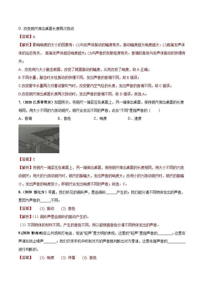 人教物理八上 2.2 声音的特性 练习 原卷+解析卷03