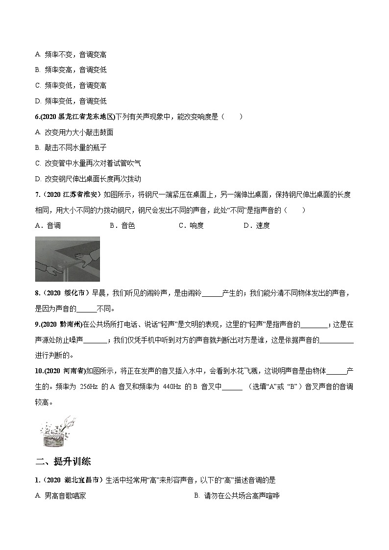 人教物理八上 2.2 声音的特性 练习 原卷+解析卷02