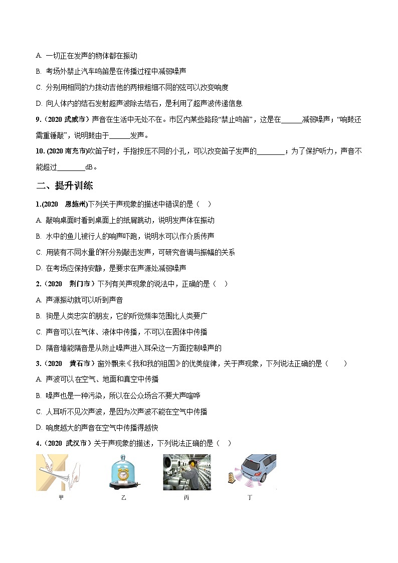 人教物理八上 2.4 噪声的危害和控制 练习 原卷第2页