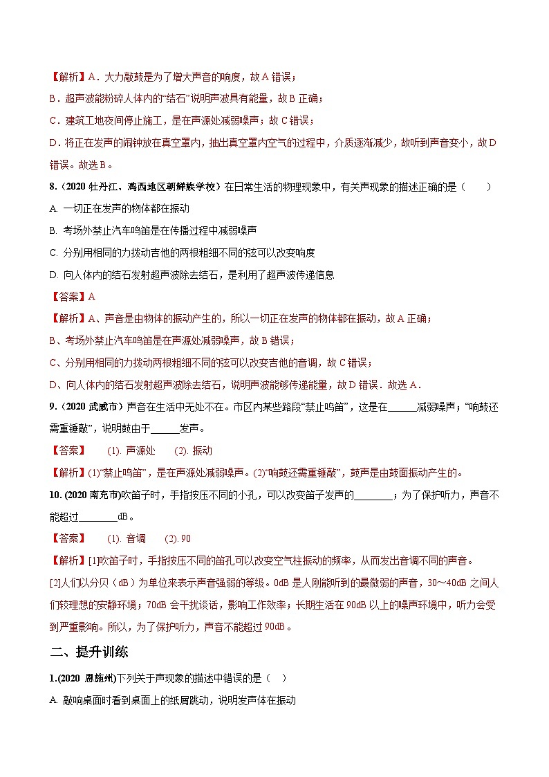 人教物理八上 2.4 噪声的危害和控制 练习 解析卷第3页