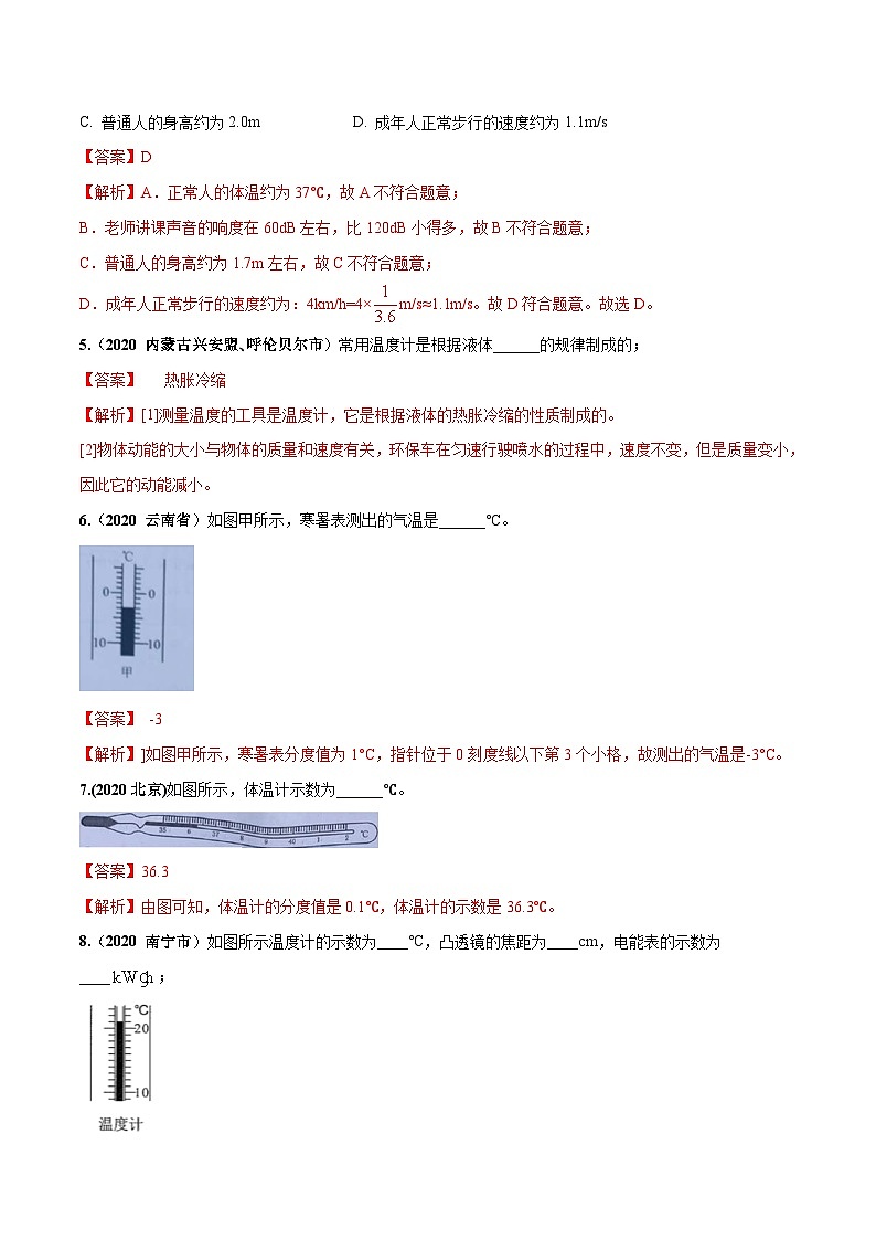 人教物理八上 3.1 温度 练习 原卷+解析卷02