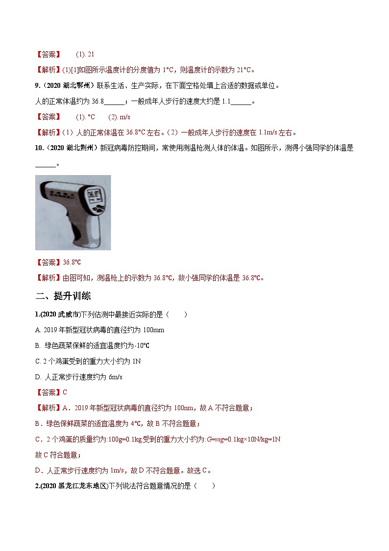 人教物理八上 3.1 温度 练习 原卷+解析卷03