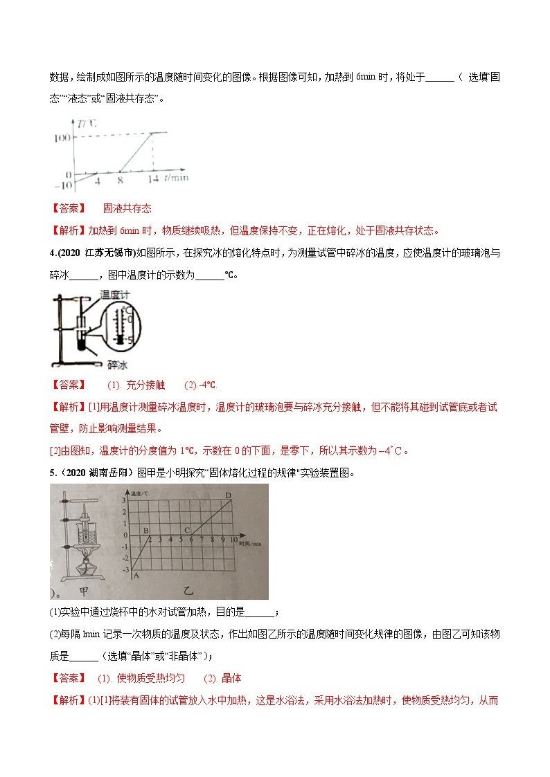 人教物理八上 3.2 熔化和凝固 练习 原卷+解析卷02