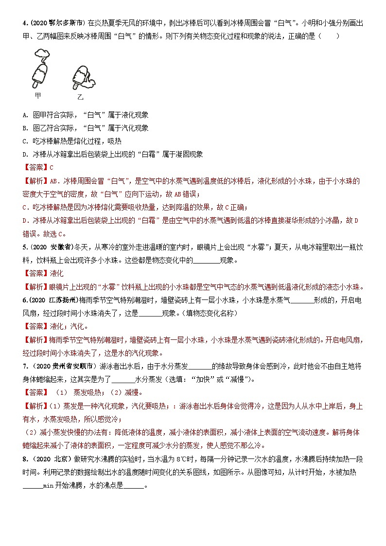 人教物理八上 3.3 汽化和液化 练习 原卷+解析卷02