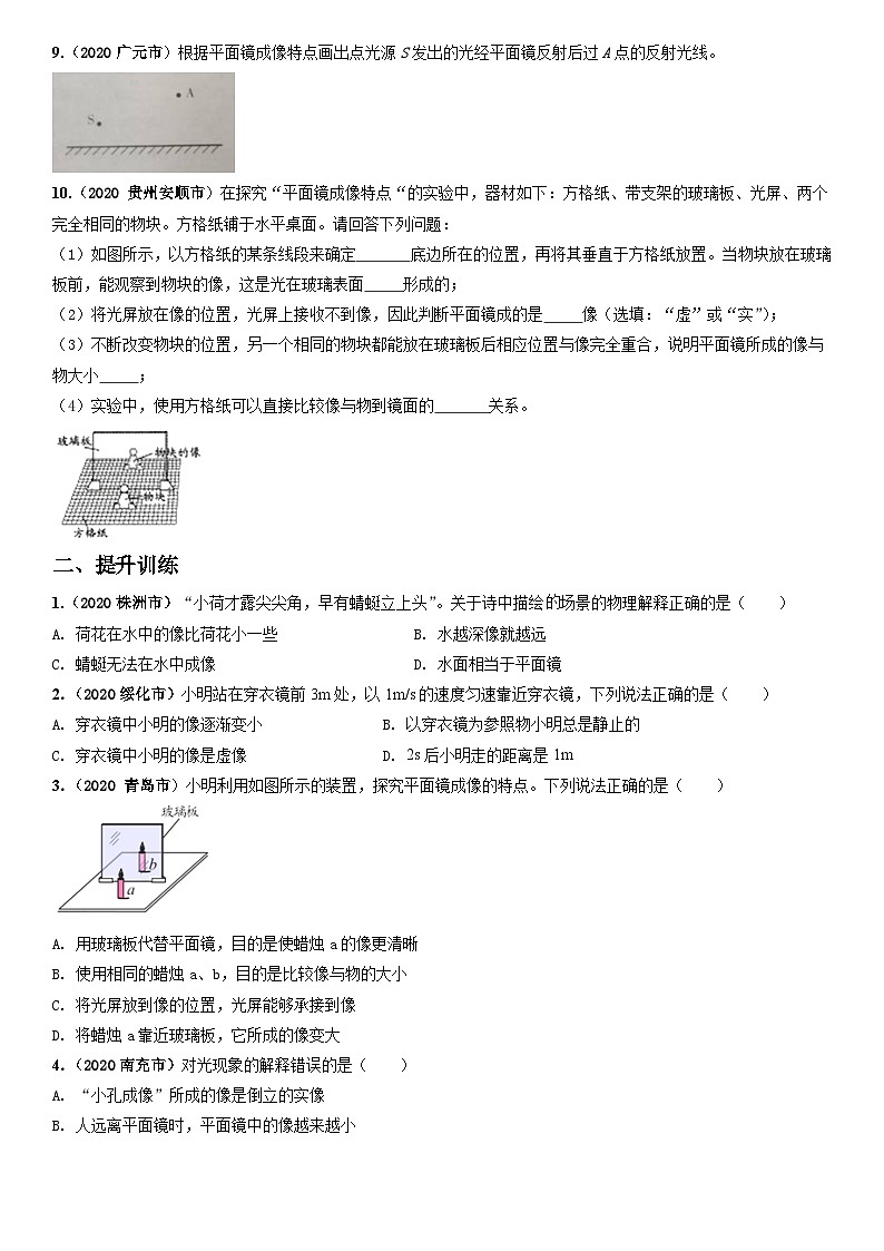 人教物理八上 4.3 平面镜成像 练习 原卷+解析卷02