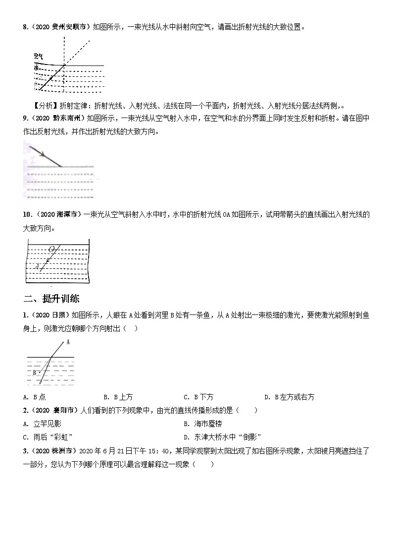 人教物理八上 4.4光的折射 练习 原卷+解析卷02