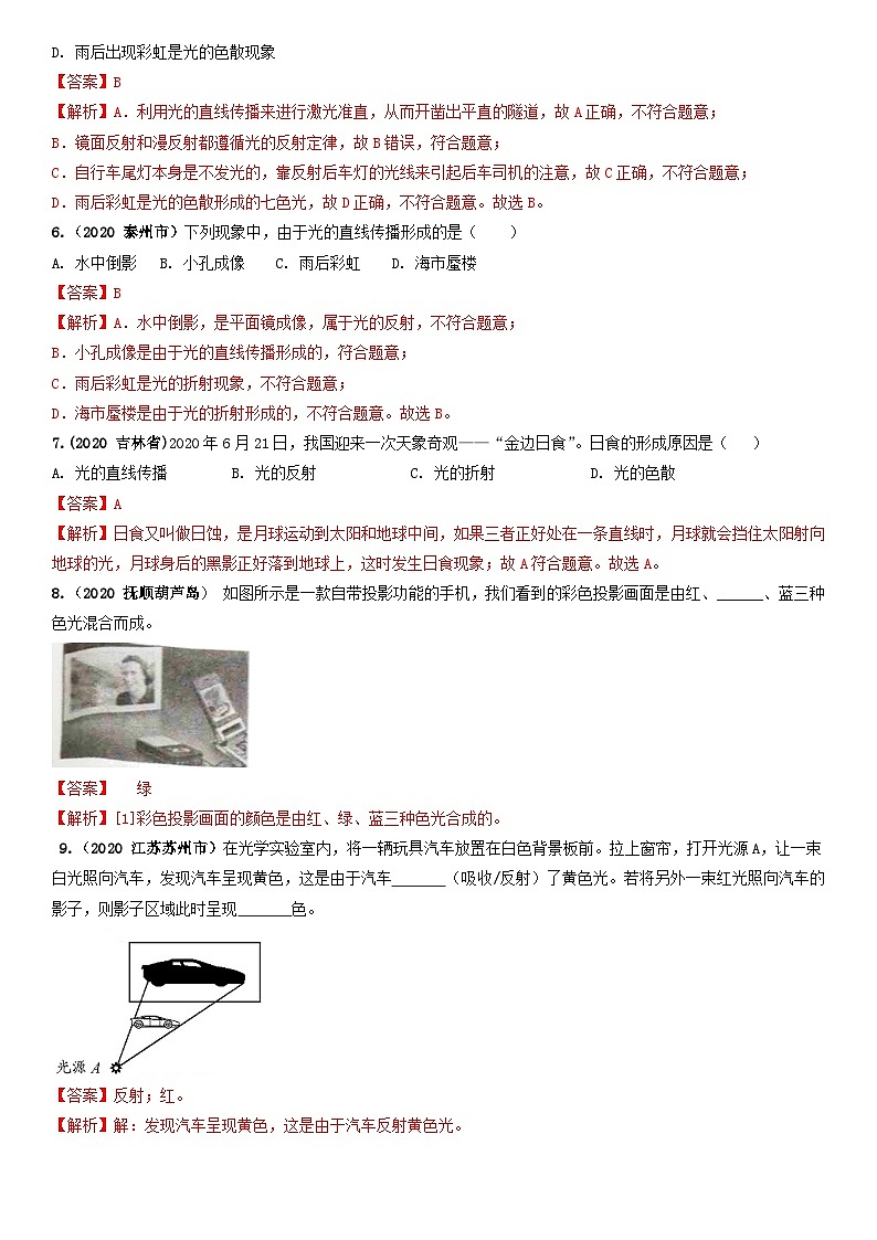 人教物理八上 4.5 光的色散 练习 原卷+解析卷02