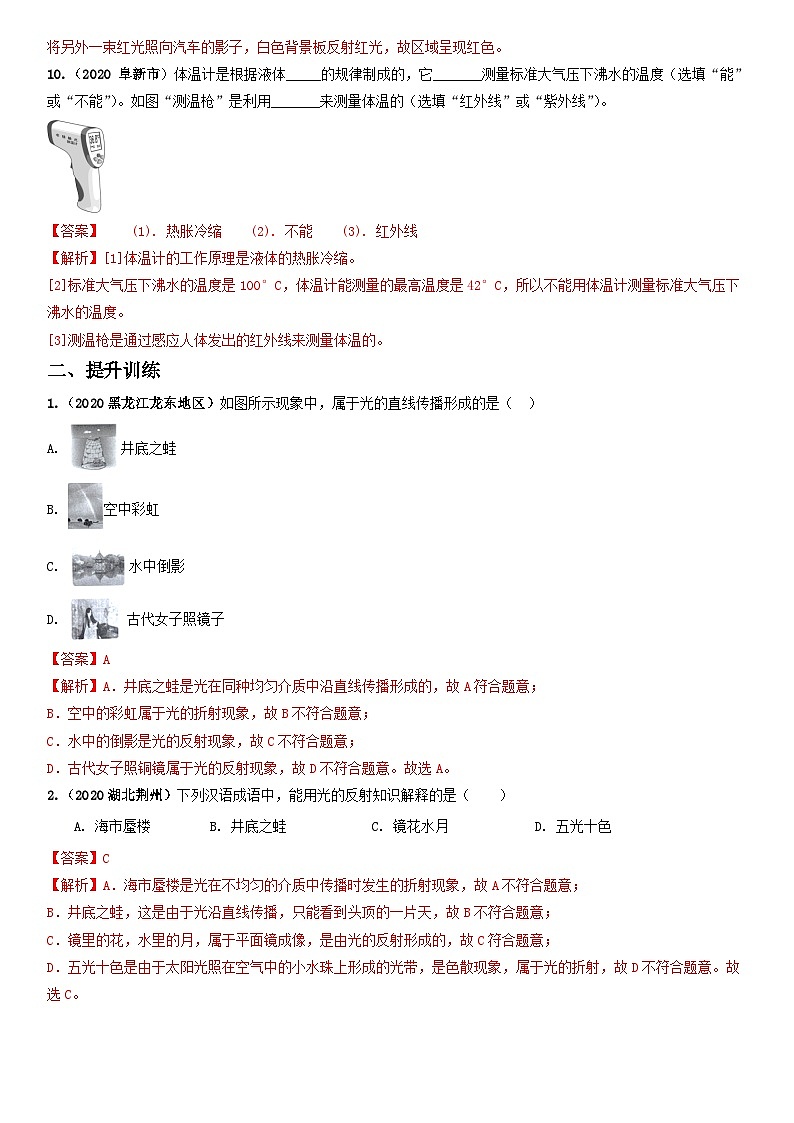 人教物理八上 4.5 光的色散 练习 原卷+解析卷03