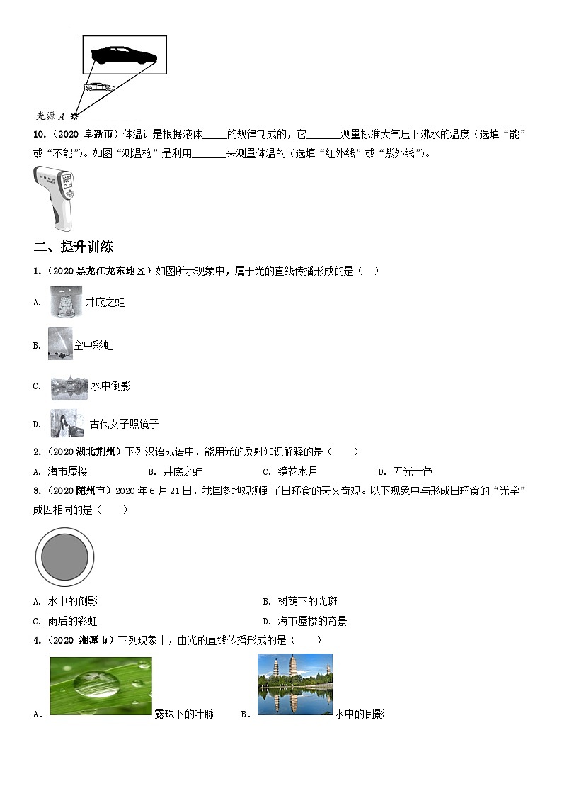 人教物理八上 4.5 光的色散 练习 原卷+解析卷02