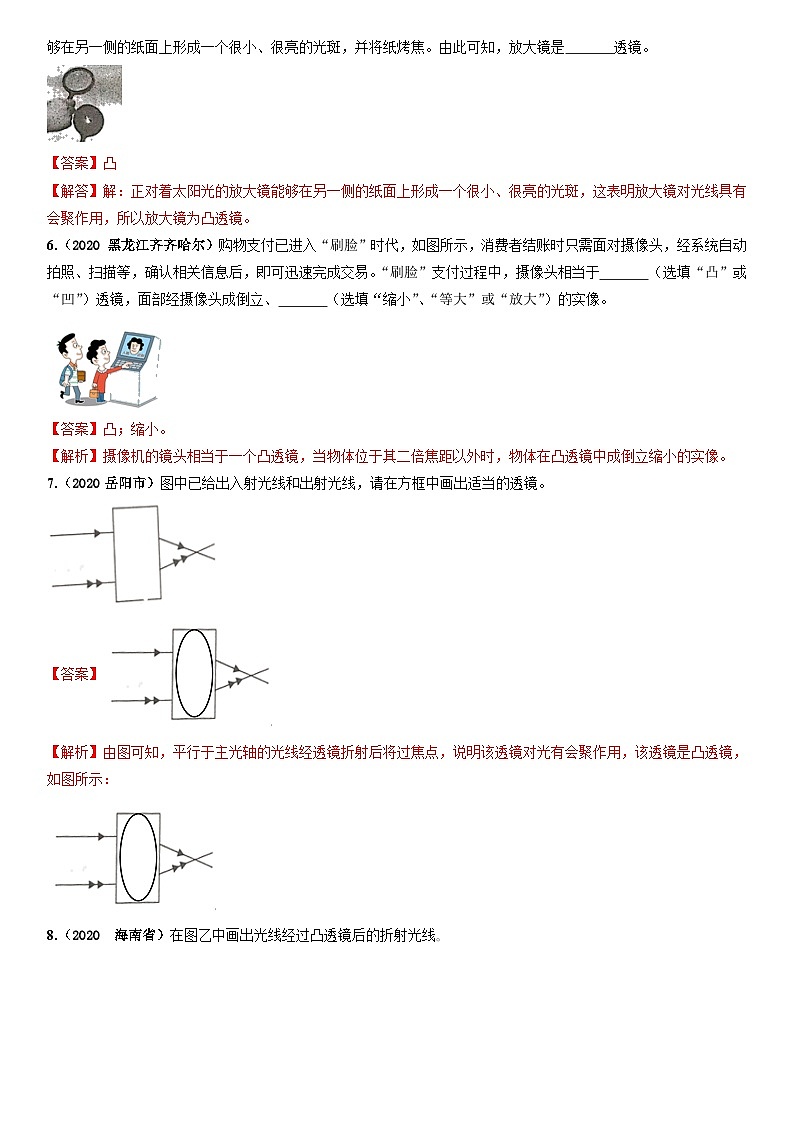 人教物理八上 5.1 透镜 练习 原卷+解析卷03