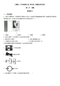 人教版八年级上册第1节 透镜精品课后作业题